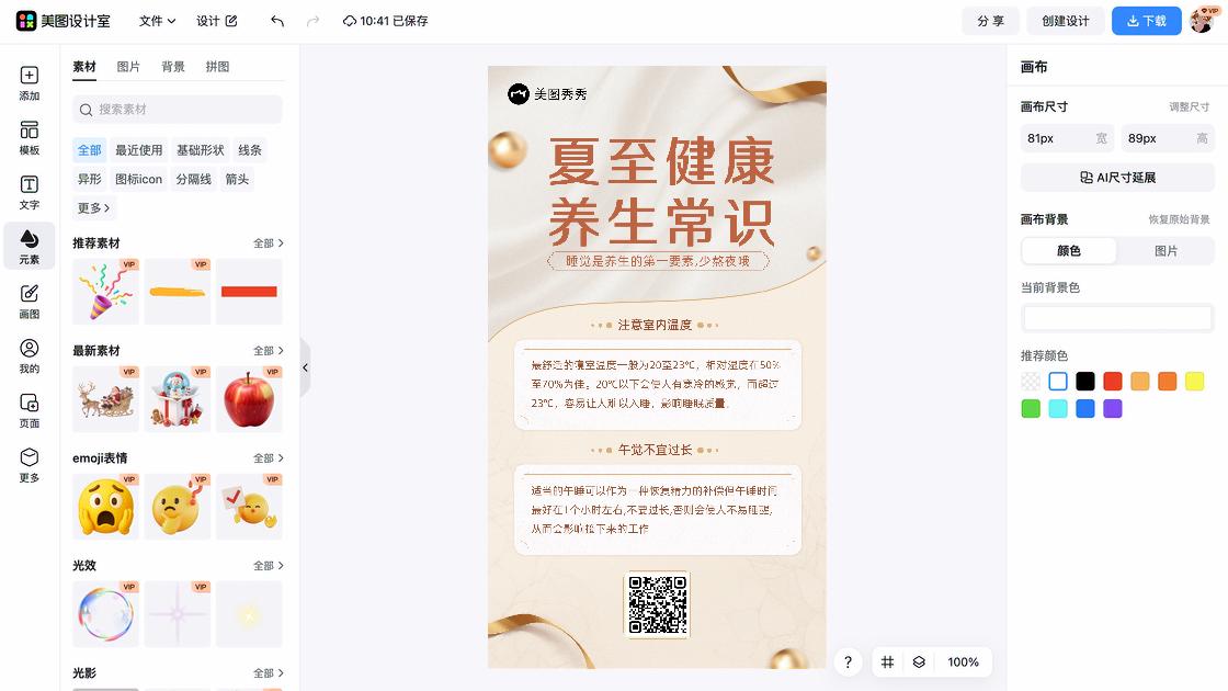 夏至促销海报