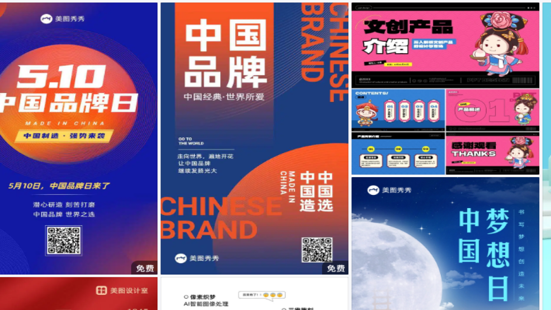 中国品牌日模板下载
