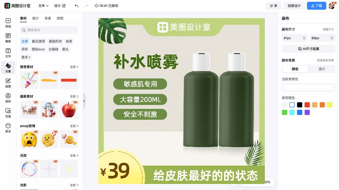 护肤品创意设计