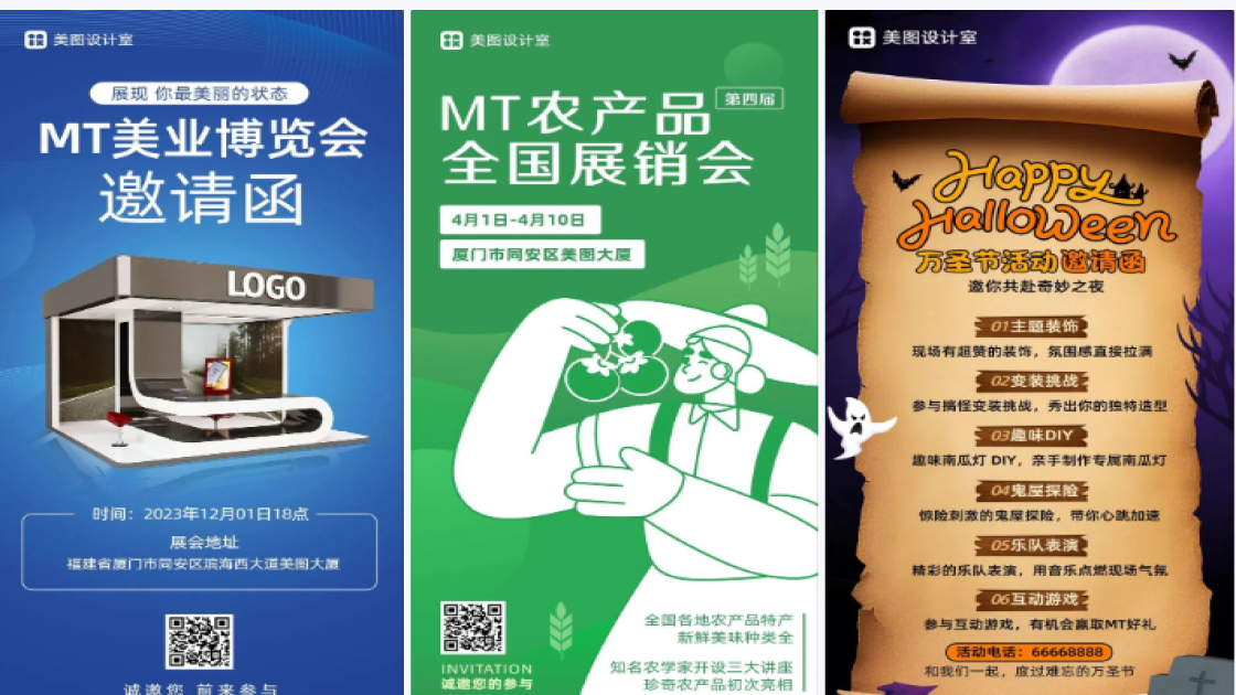 邀请函展会