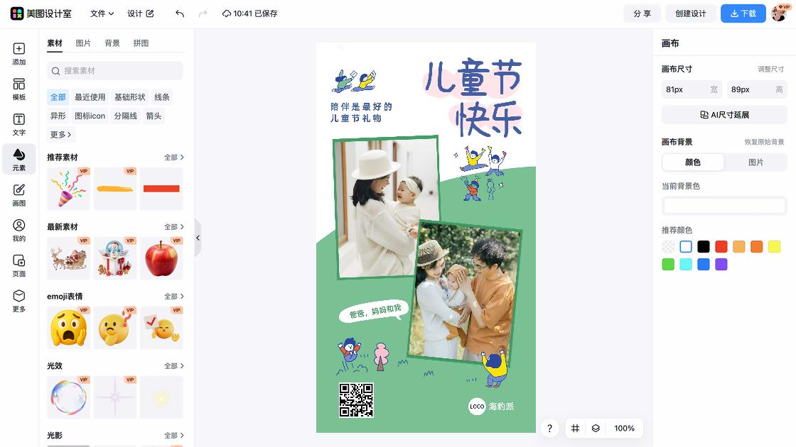 儿童节电商版式