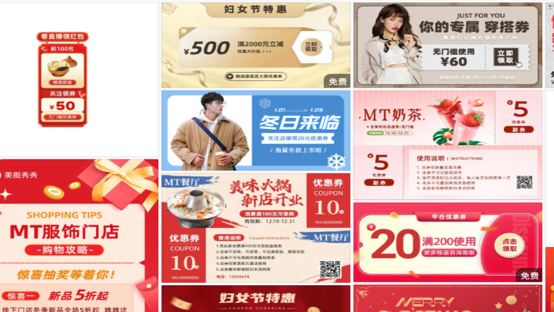 服饰优惠券设计