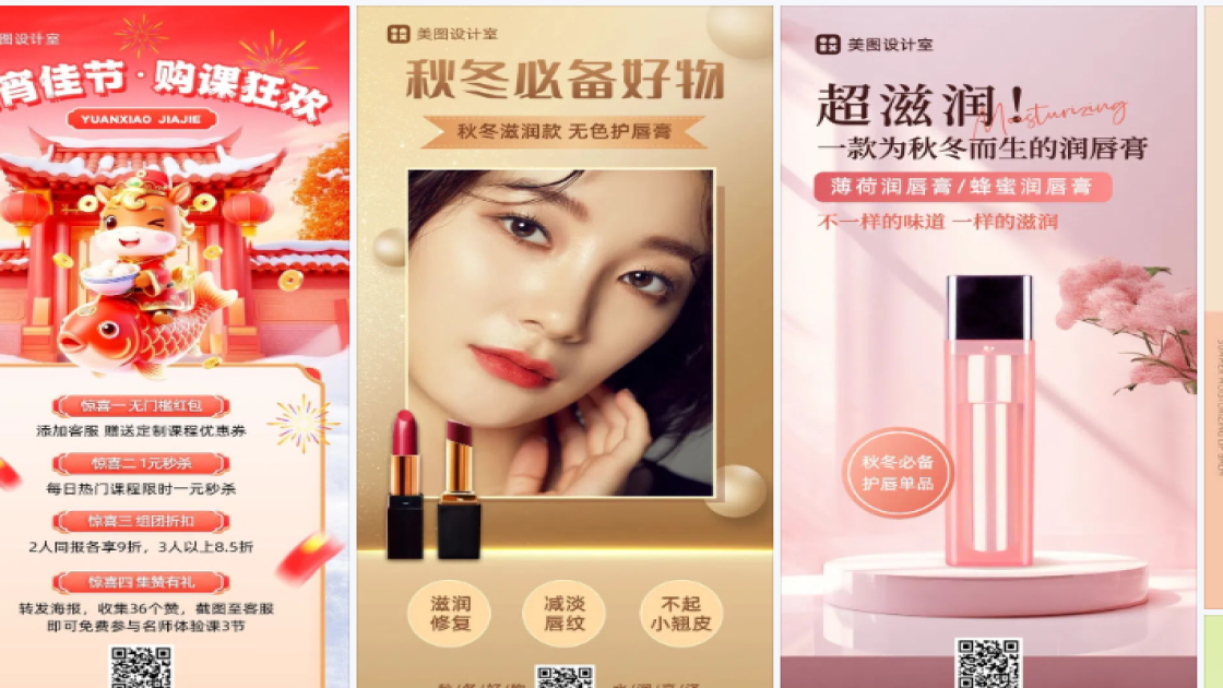 唇膏海报设计