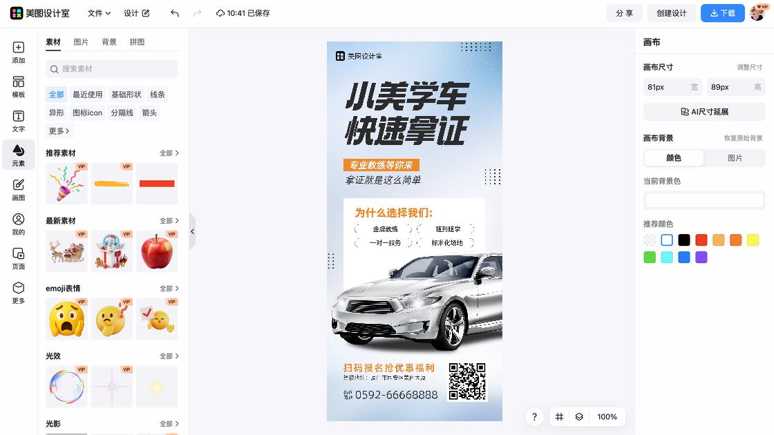 驾校模板大全