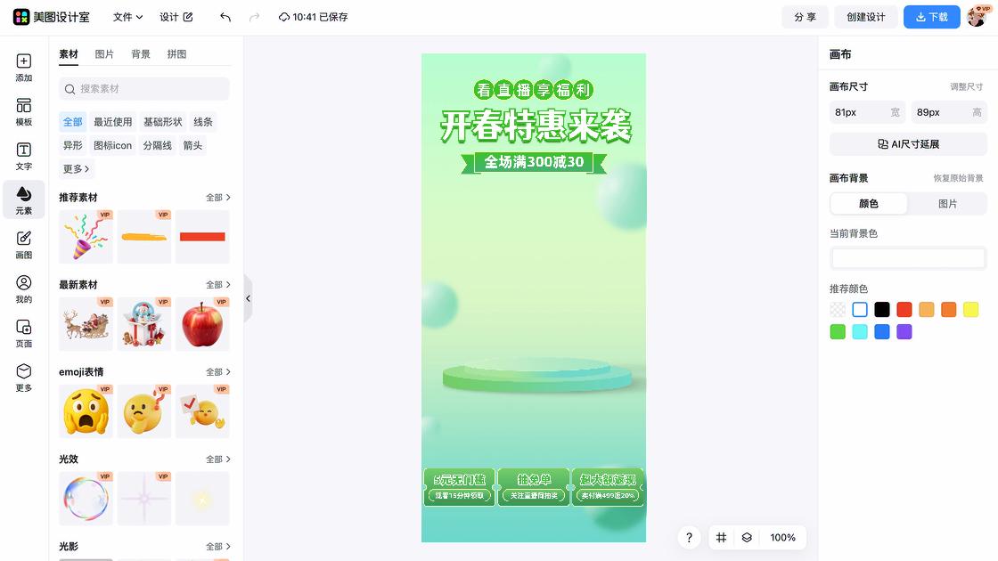 春季服饰营销素材