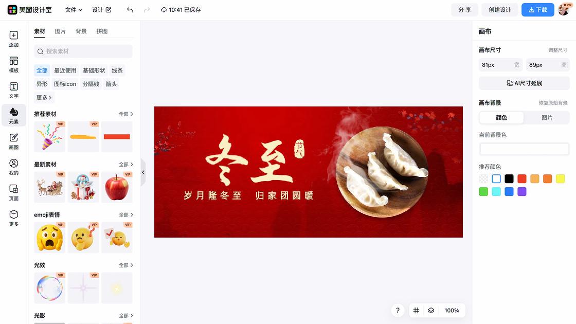 饺子电商视觉图