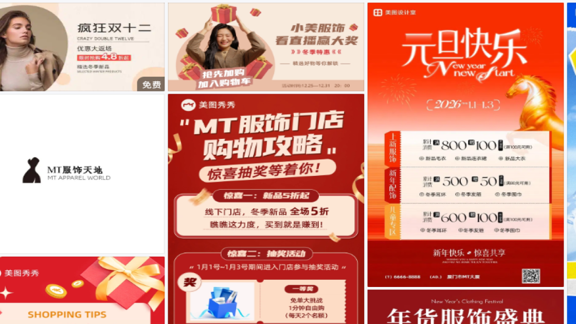冬季服饰创意设计