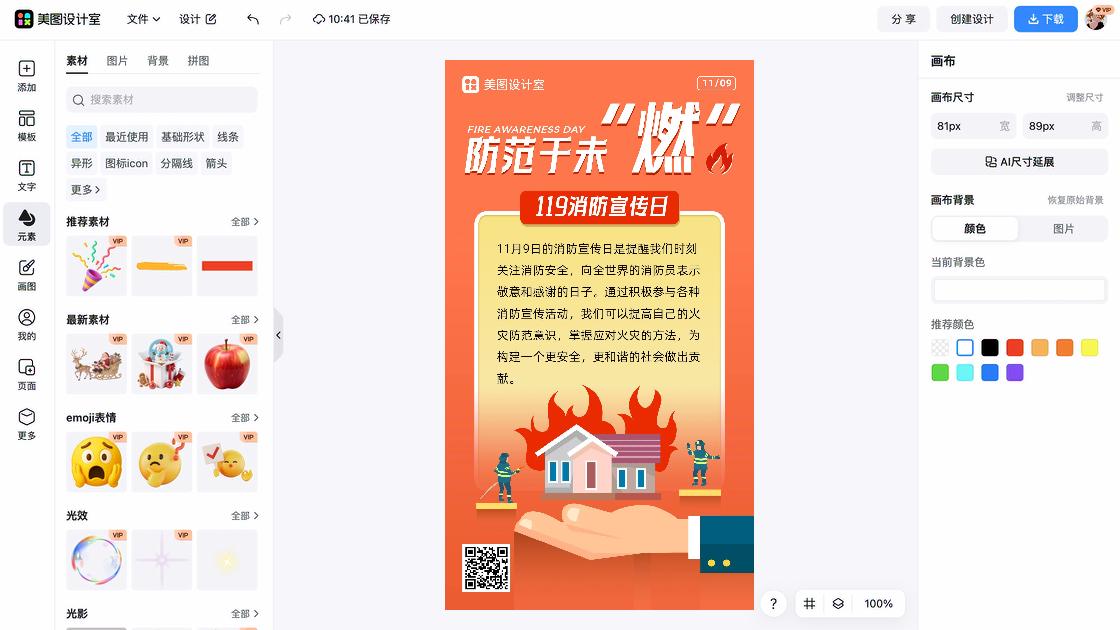 消防宣传日创意排版
