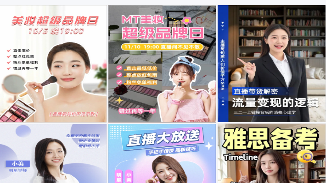 视频号直播封面