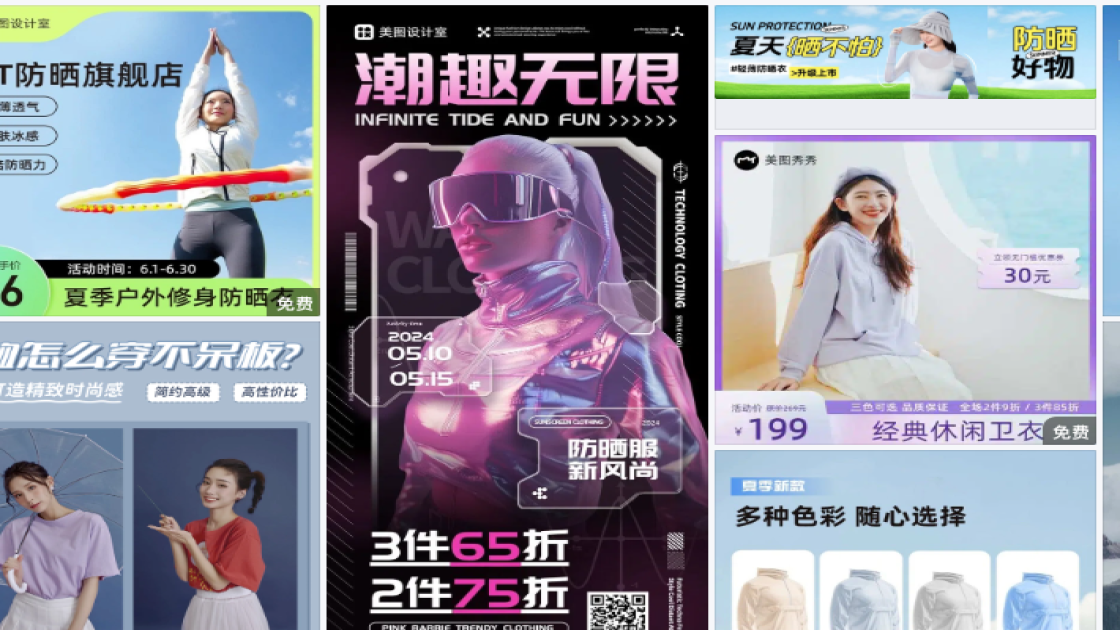 防晒服品牌主视觉
