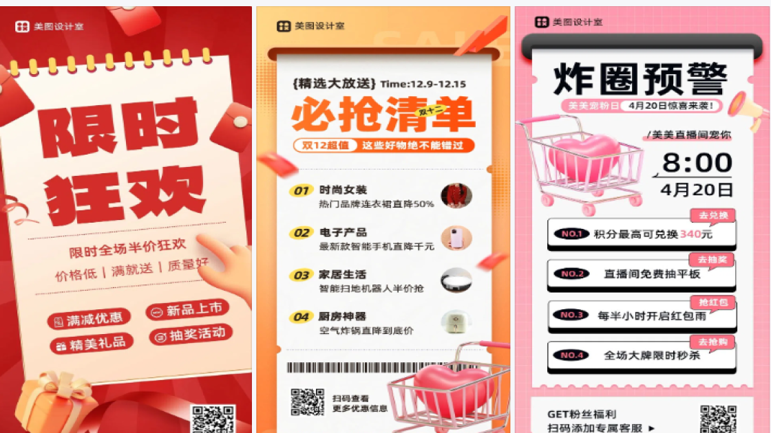 秒杀海报