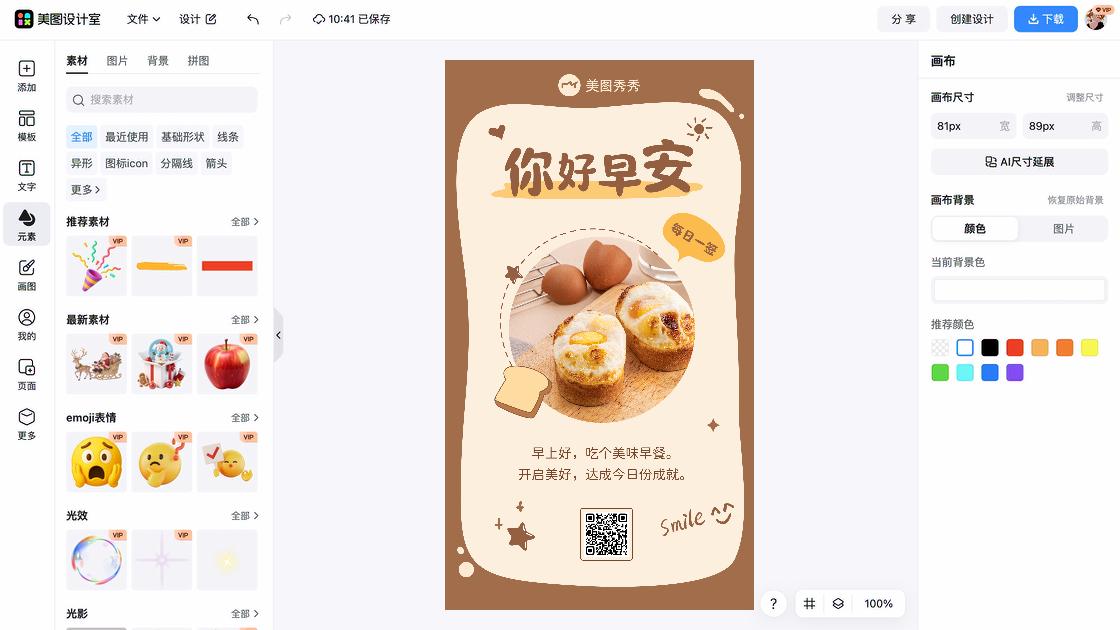 早餐海报设计