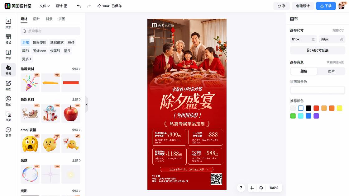 足道海报宣传模板