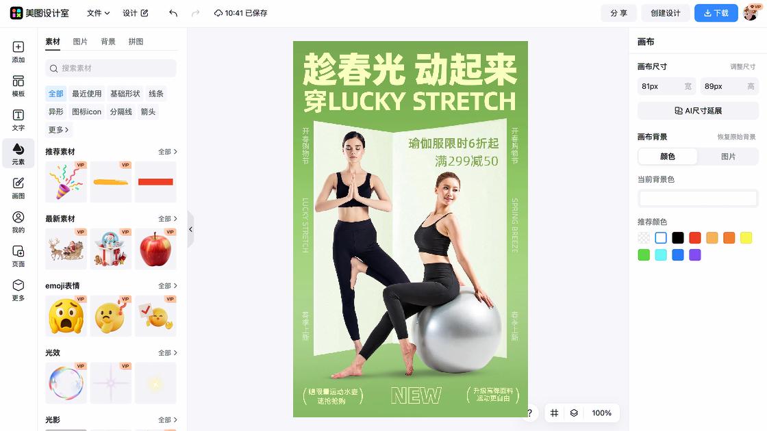 瑜伽电商营销图