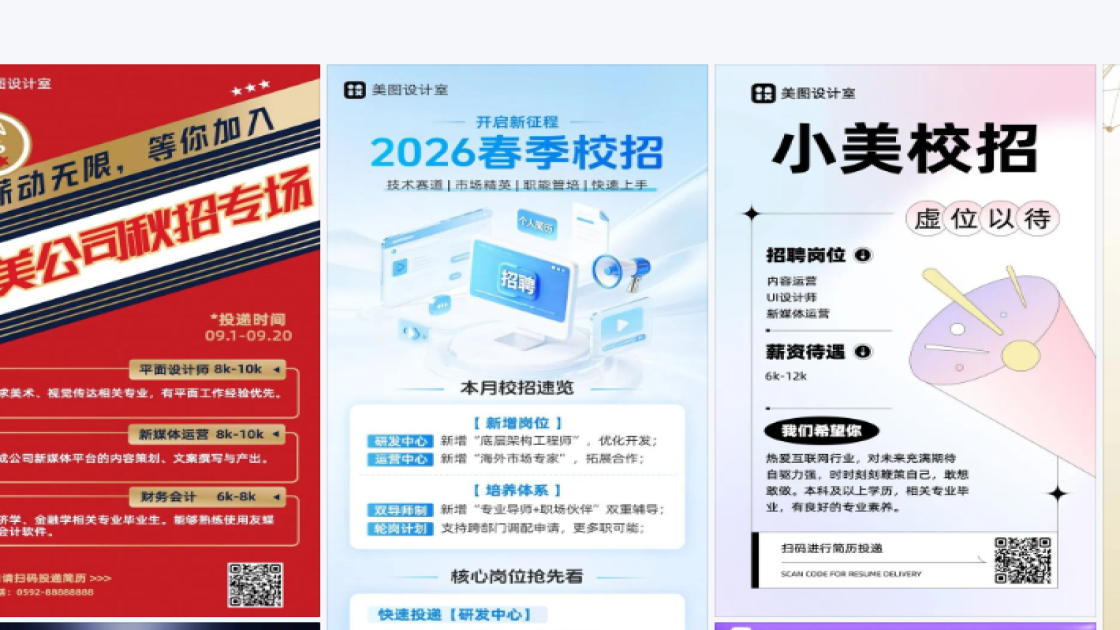 校招创意元素