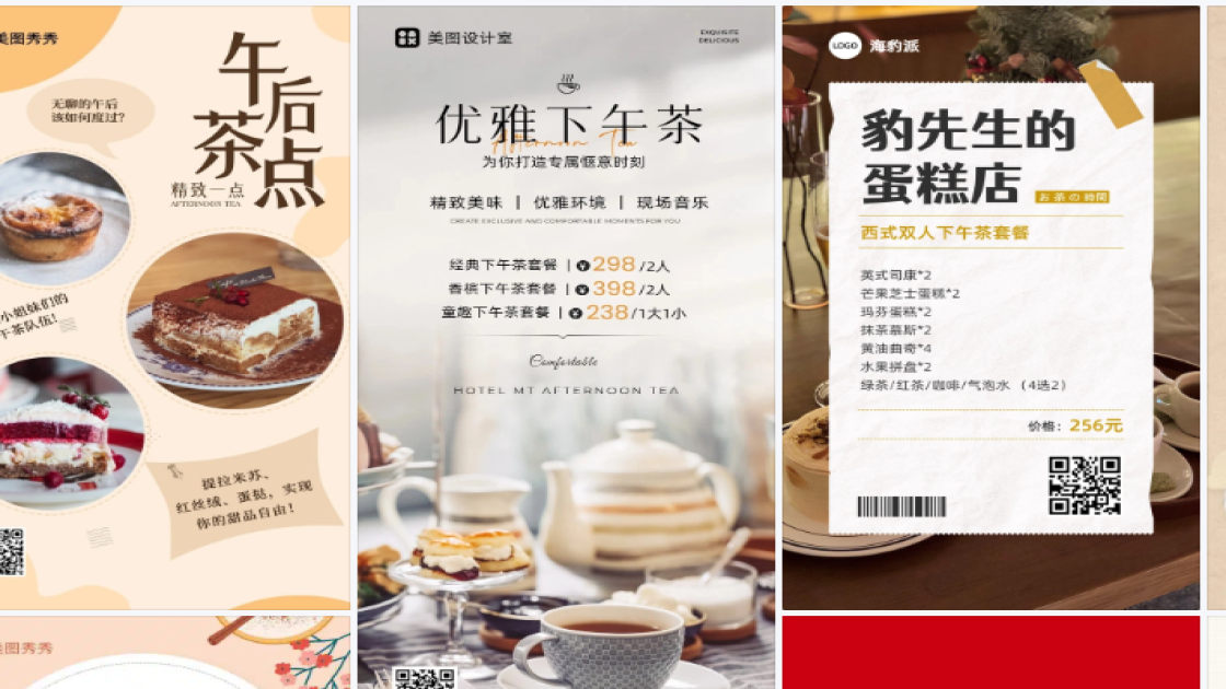 下午茶海报构图