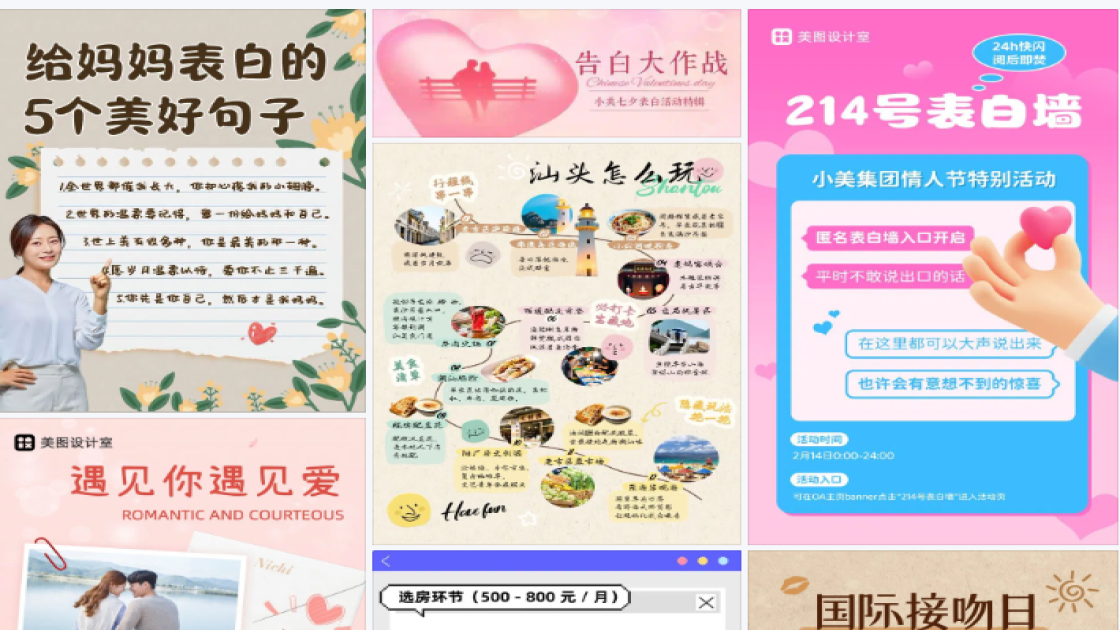 表白墙