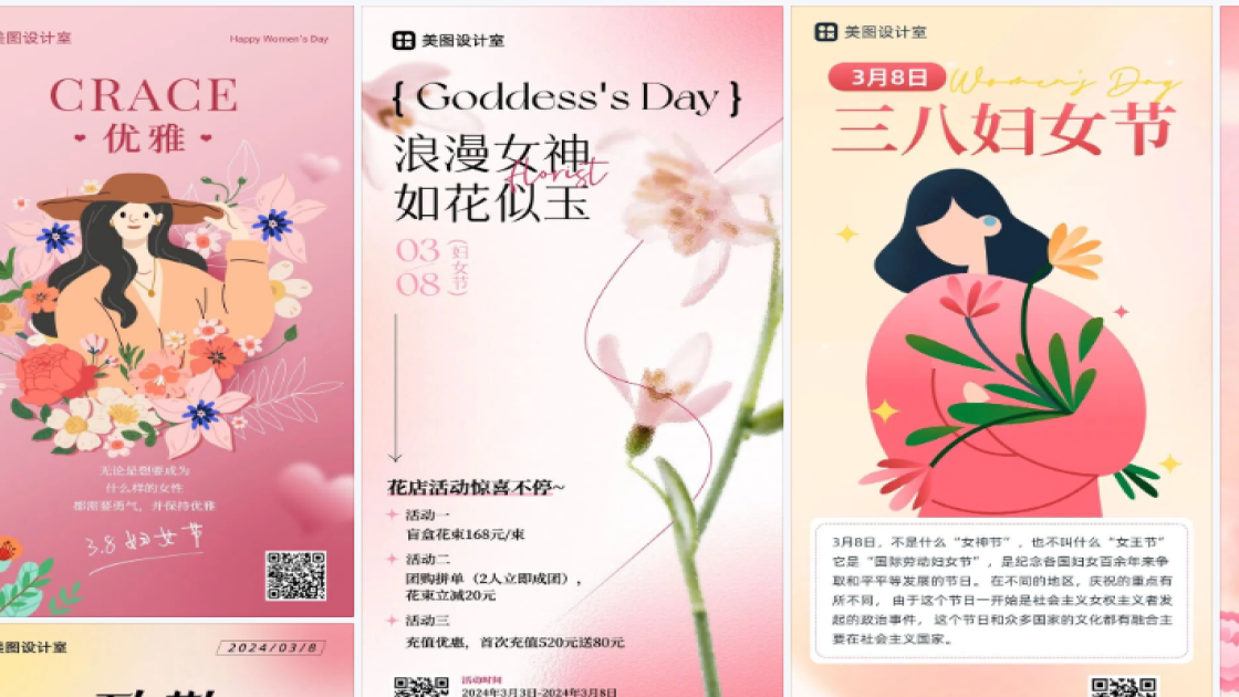 妇女节营销模板