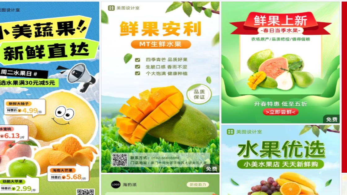 水果海报配色