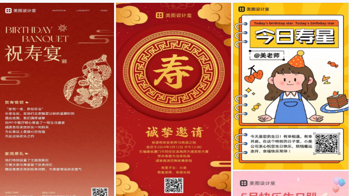 寿星