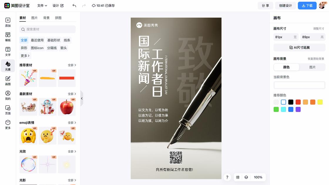 国际新闻工作者日排版设计