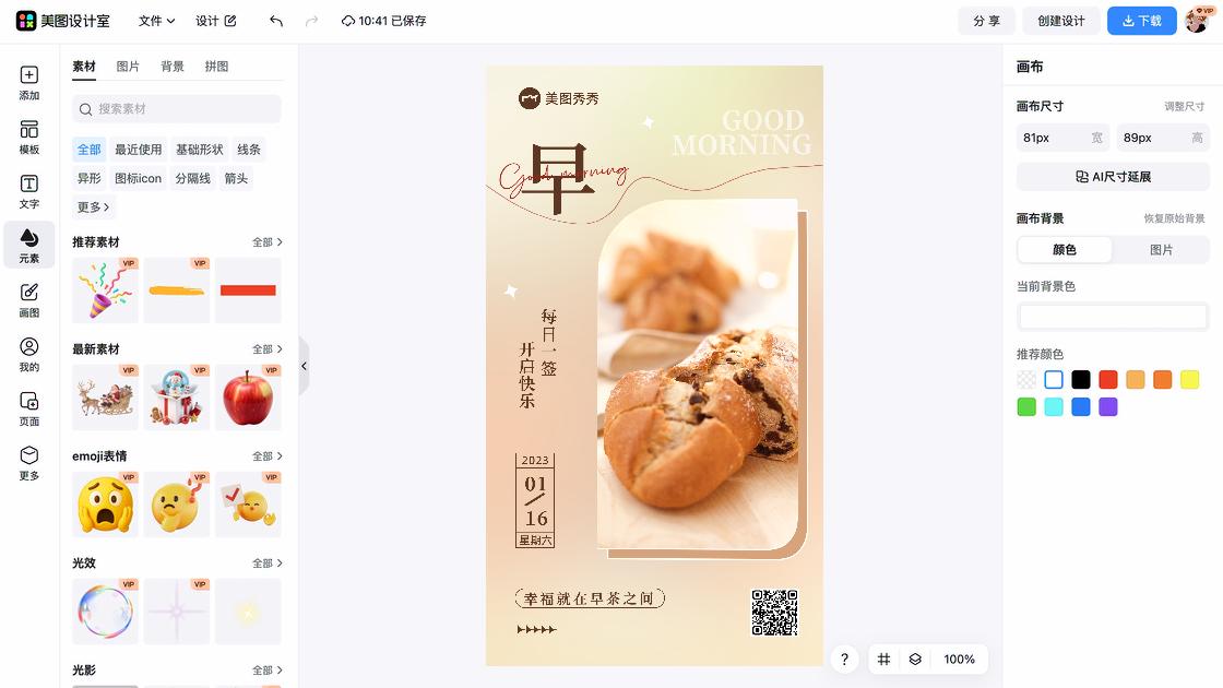 早茶海报宣传模板