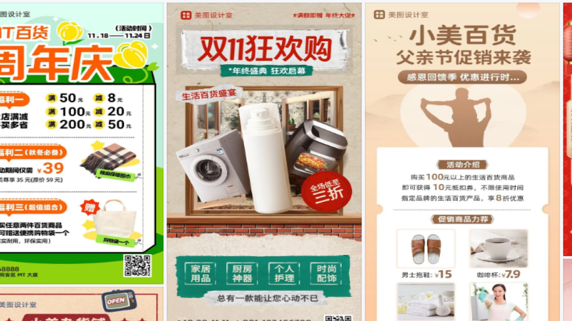 百货海报配色