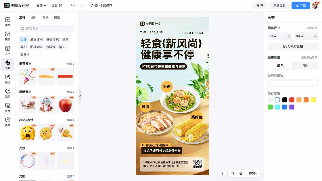餐饮海报快速设计