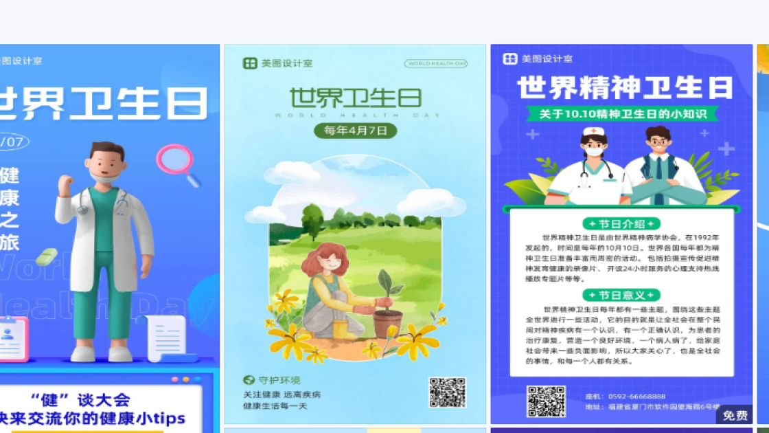 世界精神卫生日创意排版