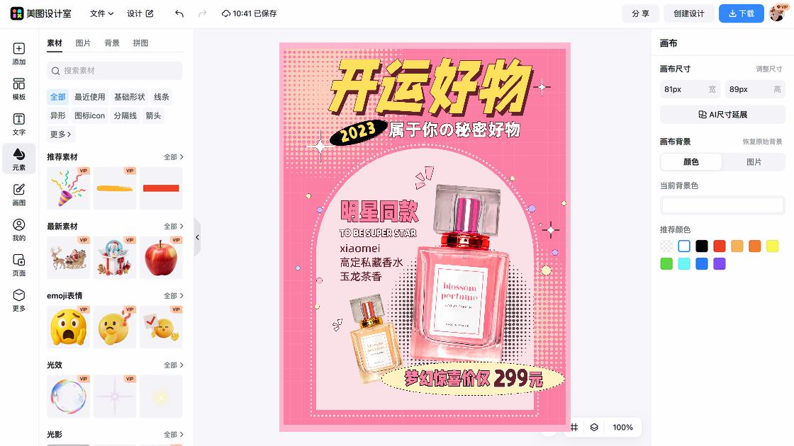 香水价格商品宣传图
