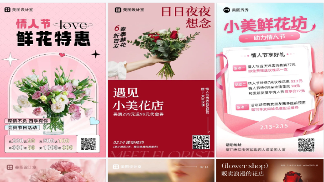 情人节鲜花