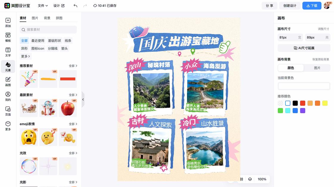 宝藏好物推荐
