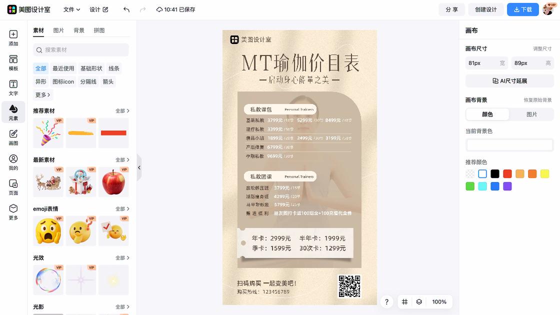 奶茶价目表