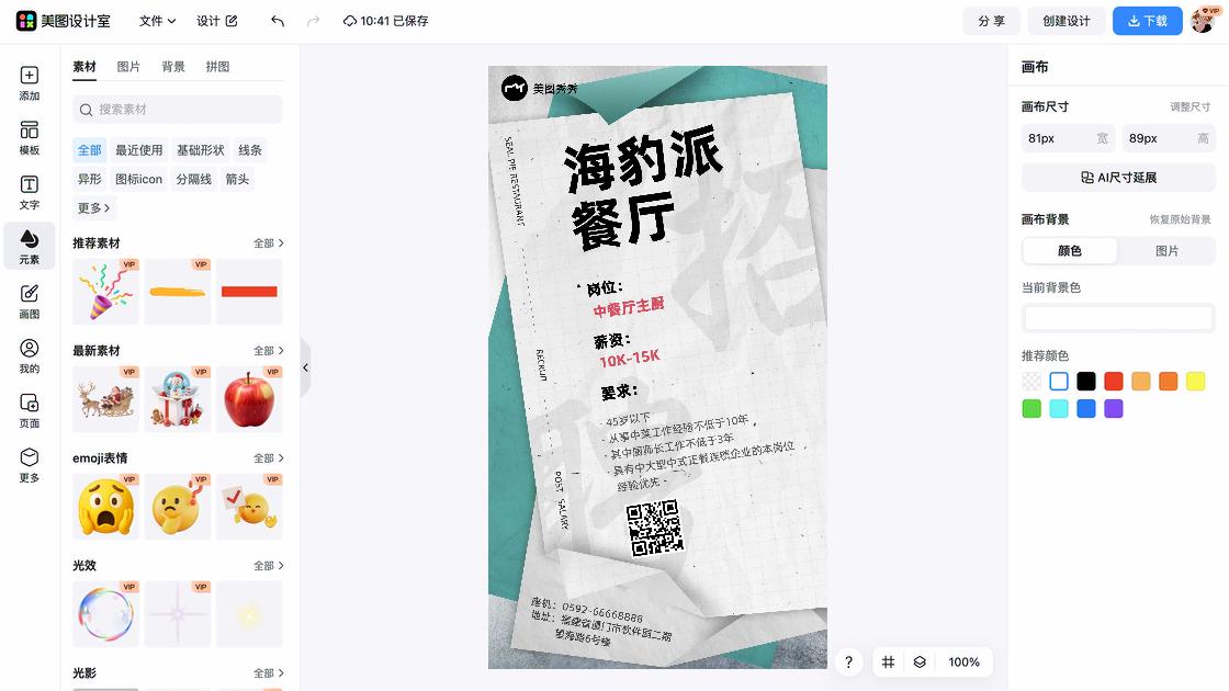 中餐海报宣传模板