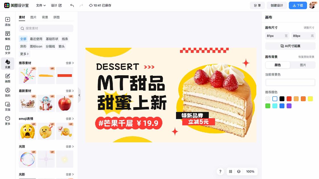 甜品海报爆款设计