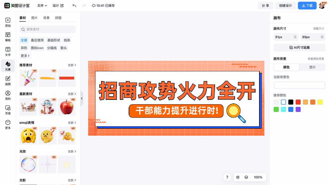 招商海报设计