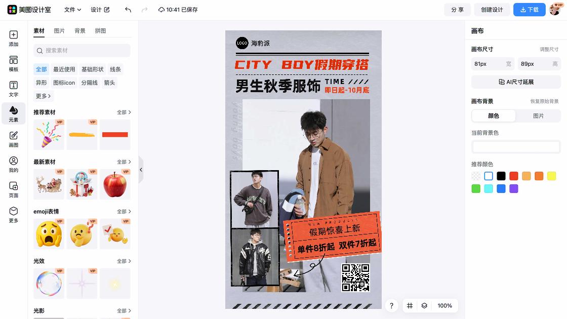 秋季服饰产品图设计