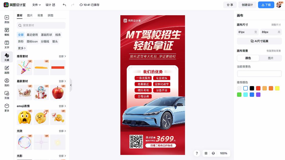 驾校电商营销图
