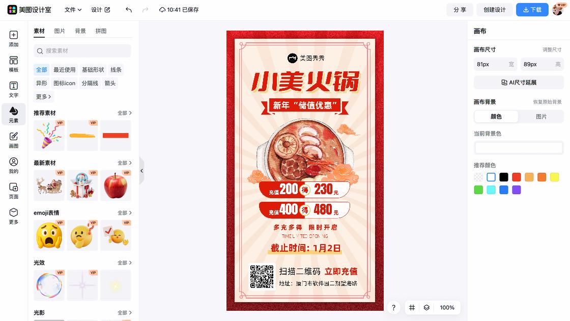 火锅素材