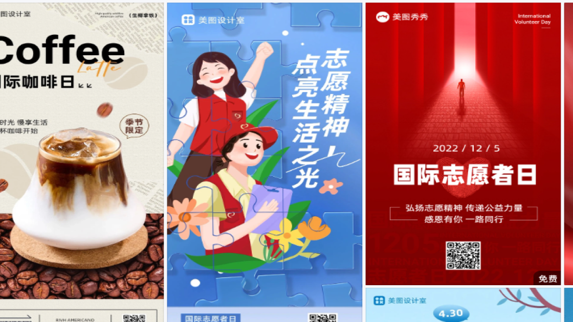 国际志愿者日海报