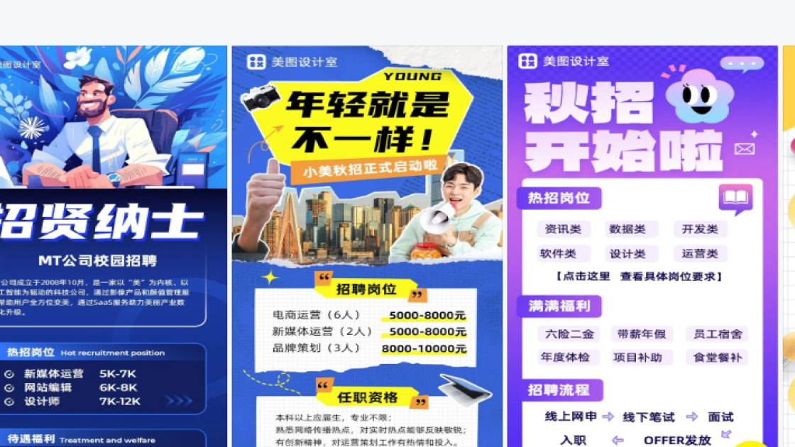 秋招海报设计