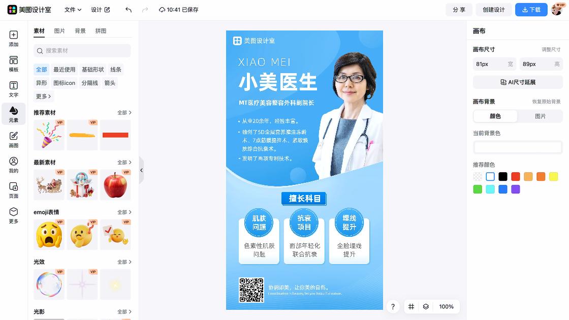 医疗设计元素