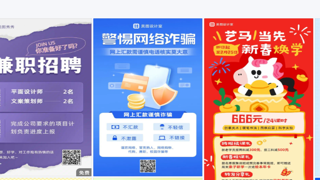 兼职广告模板