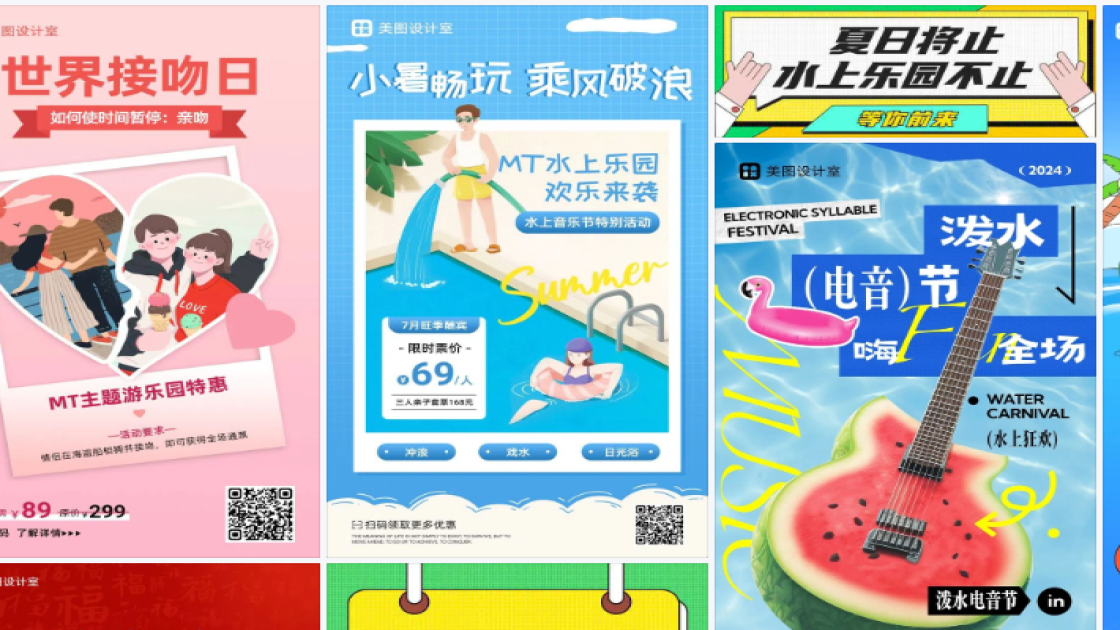 水上乐园商品宣传图