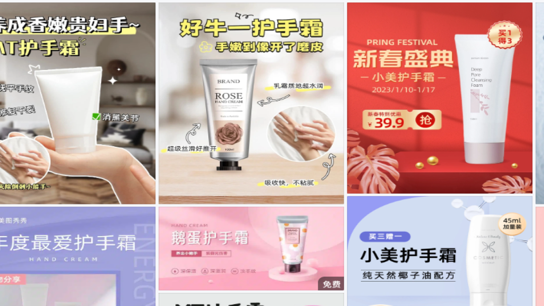 护手霜电商版式