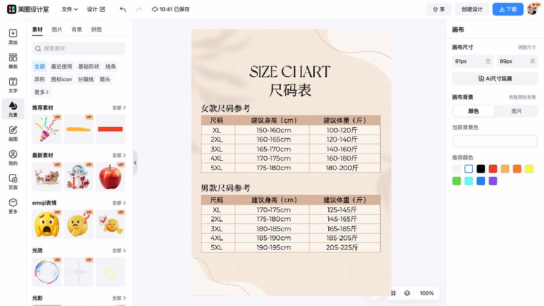 男款详情页