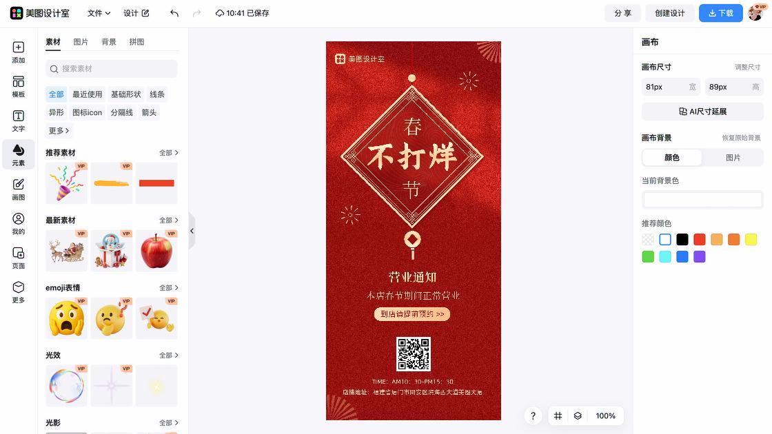 通知海报爆款设计