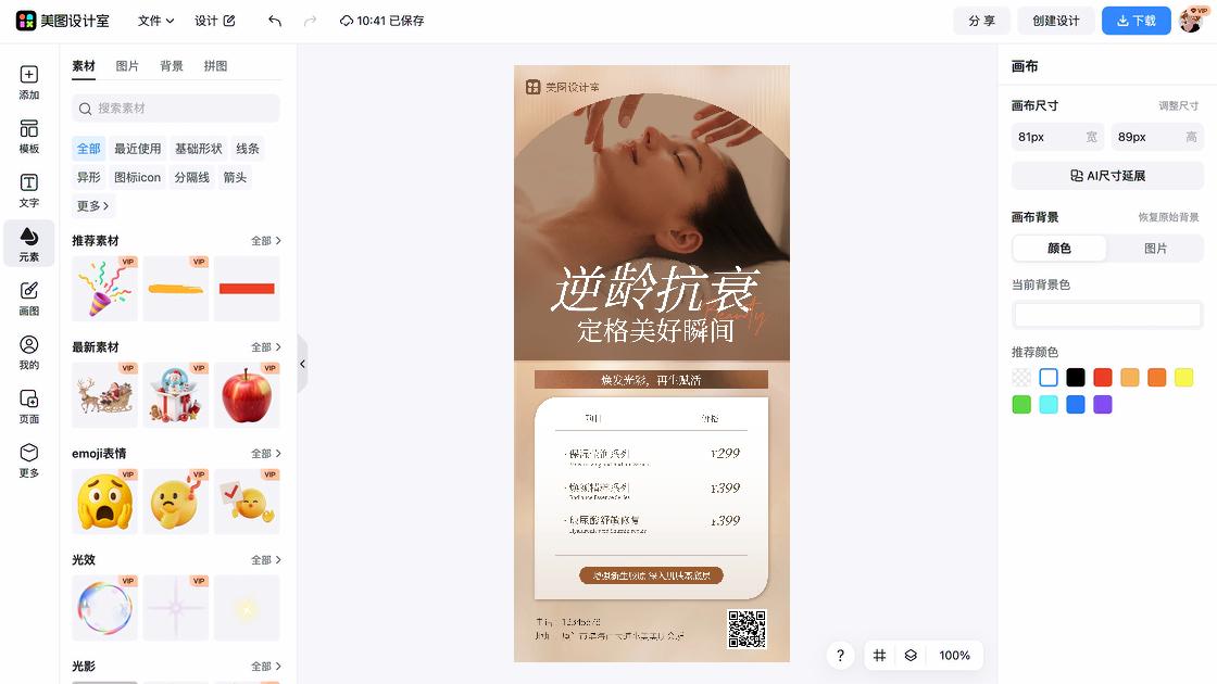 美容护肤设计元素