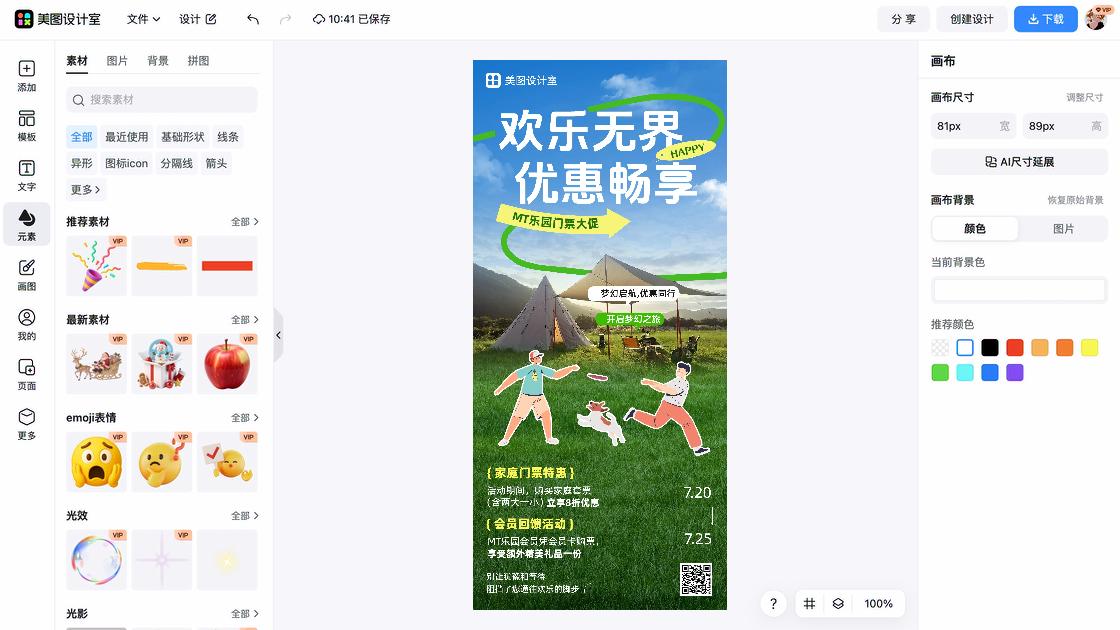 水上乐园海报在线设计