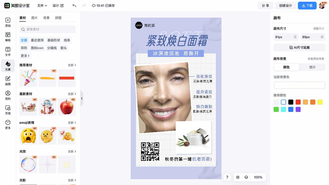 面霜模板下载